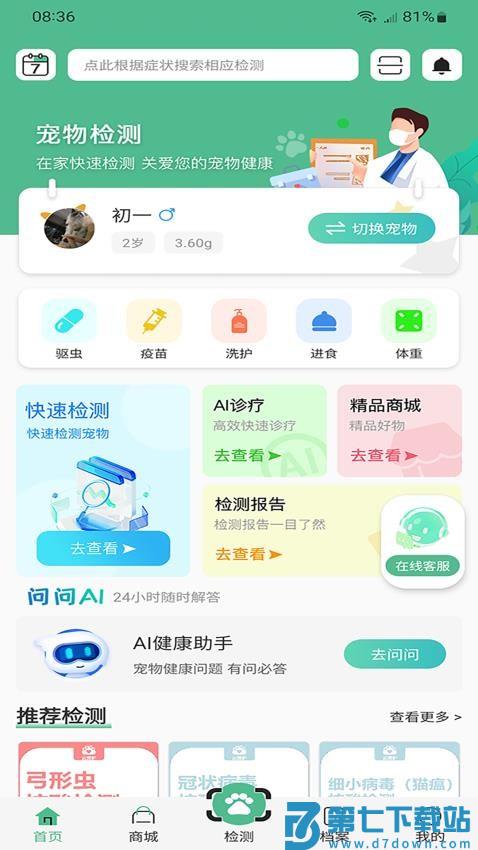云宠护app最新版v1.0.6 4