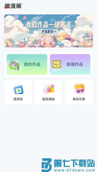 漫想世界官方正版安装(创作版)v7.31.1 1