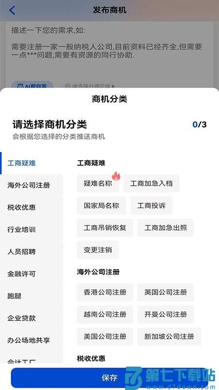 易单通官网版v1.6.0 2
