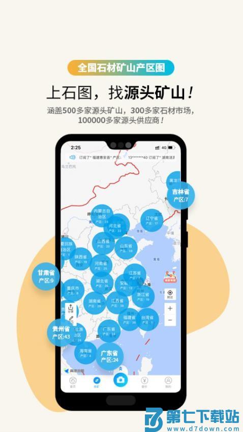 石图(拍照识别石材)v3.25.12 4
