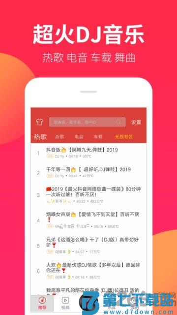 dj嗨嗨网2024 v1.9.6 安卓版 2