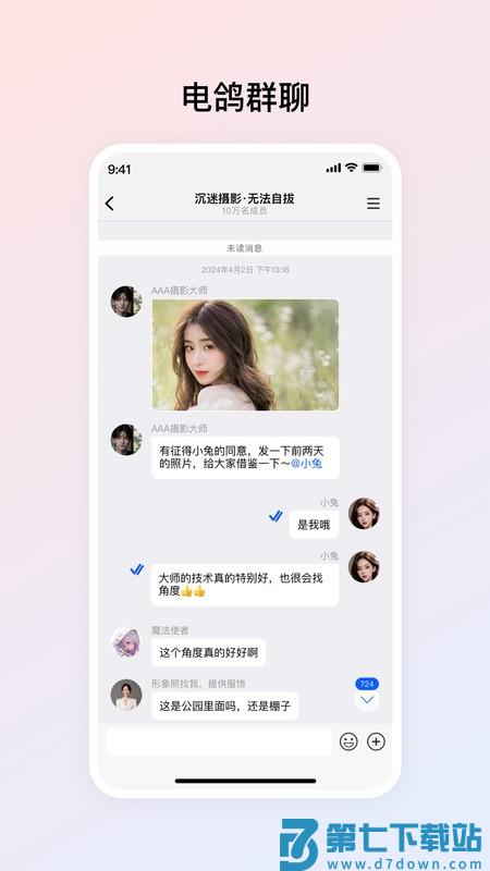 电鸽免费软件 v1.2.16 安卓版 1