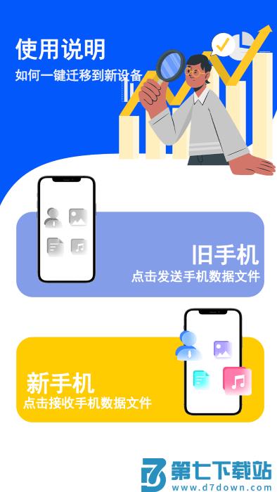 克隆传输换机app v8.0 安卓版 3