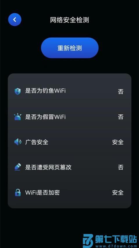 网络宽带测速免费版v1.7 2