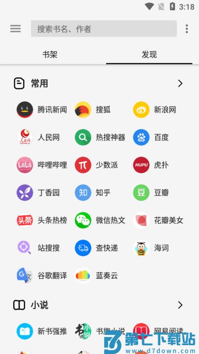 轻阅小说app v18007 安卓解锁全部书源版 1