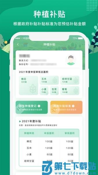 e聚农宝升级版