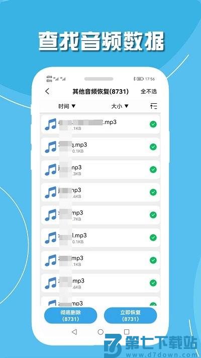 小伟手机聊天数据恢复软件 v2.2 安卓版 1