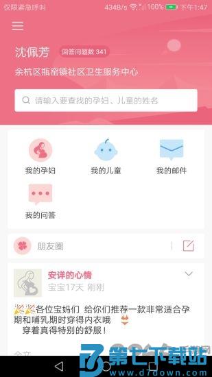 母子手册医生最新版 v1.8.6 安卓版 2