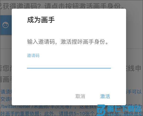 捏咔app如何使用邀请码