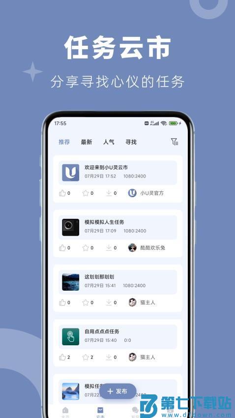 小U灵官网版