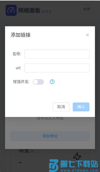 网络面板app最新版本 v3.2.2 安卓版 3