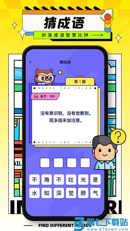 字中字找不同官方版v1.0.0 4