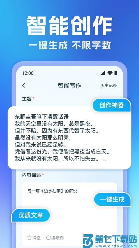 全能AI写作最新版v1.1.6 3