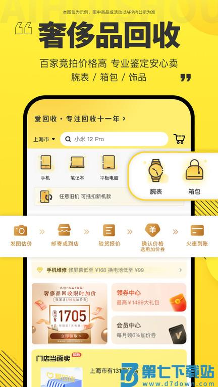 爱回收app下载