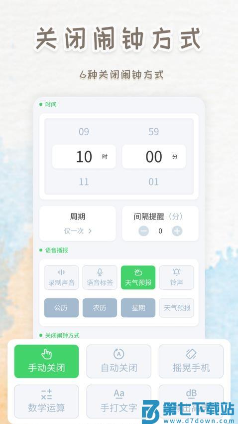 智能闹钟时钟appv250801.1 4