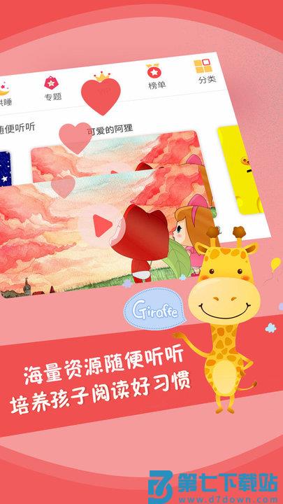儿童故事app v5.4.1 安卓版 2