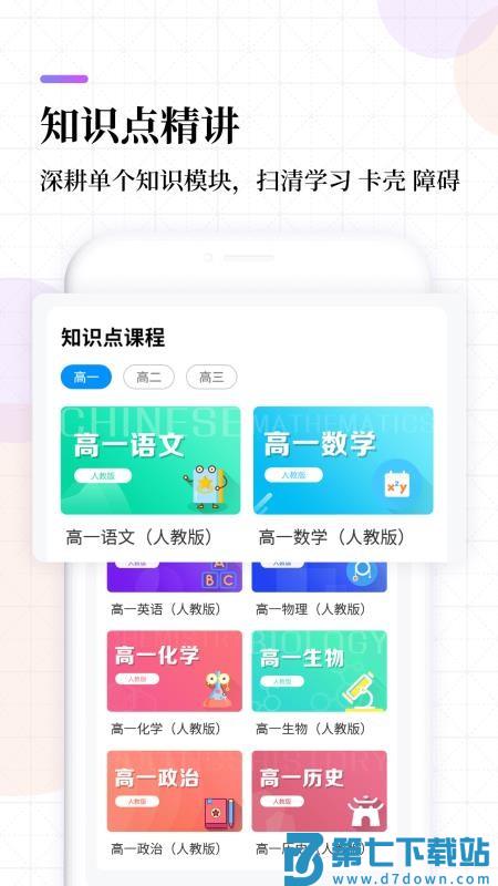 高中课程同步学软件