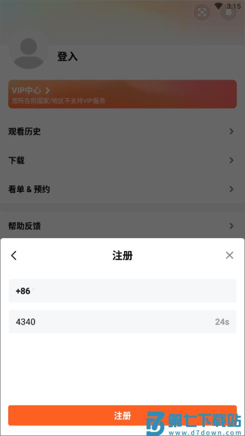 wetv国际版使用教程