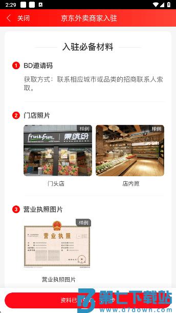 京东秒送商家版app使用教程