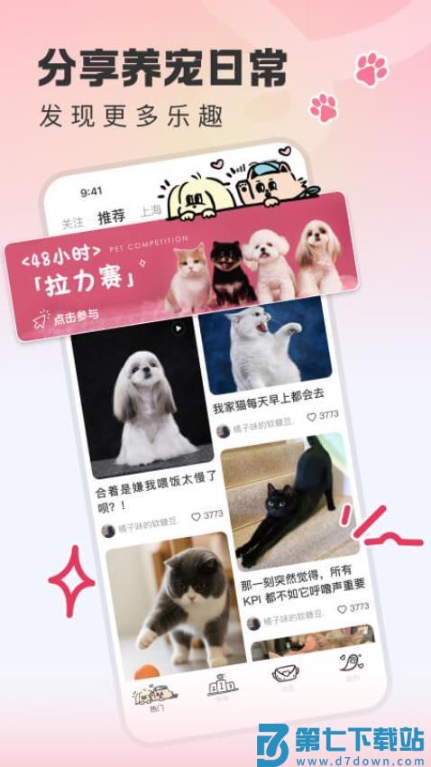 尾巴宝贝手机版v1.0.8 4