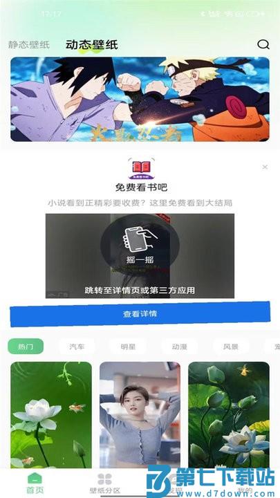百变壁纸秀app 百变壁纸秀下载安装