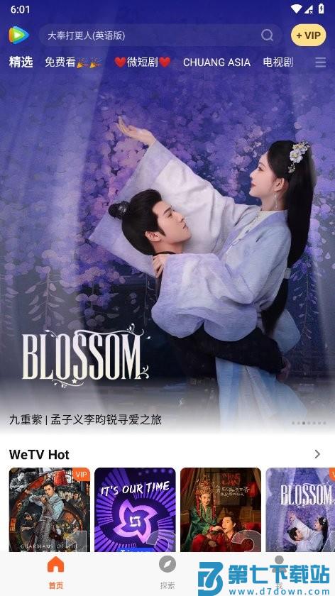 wetv海外版官方版本 v5.24.6.15630 安卓免费版 2
