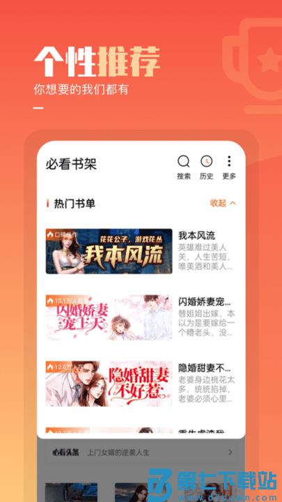 必看免费阅读小说app手机版 v2.43.00 安卓官方版 2