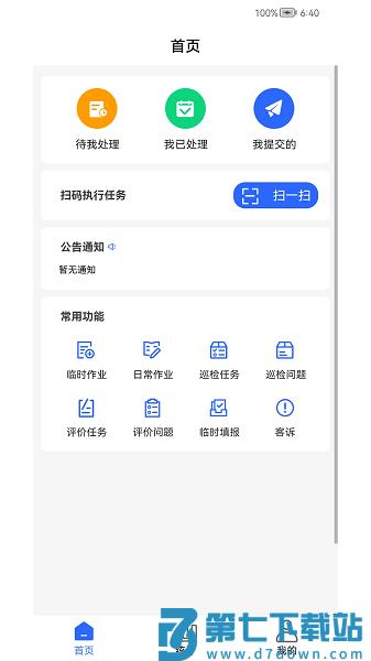 现场智管软件