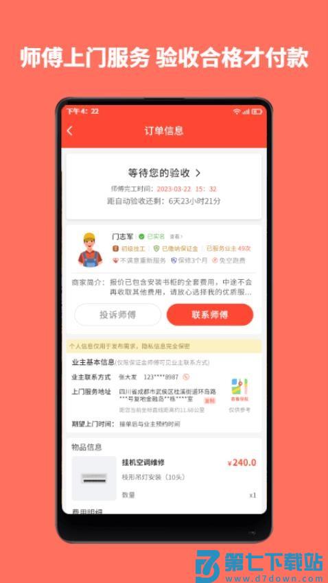 同城鲁班最新版v1.4.5 2