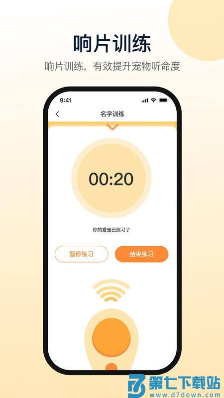 小白训练师app v1.0.9 安卓版 3