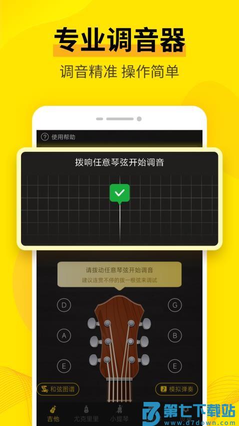 调音器Cat(Guitar Tuner)