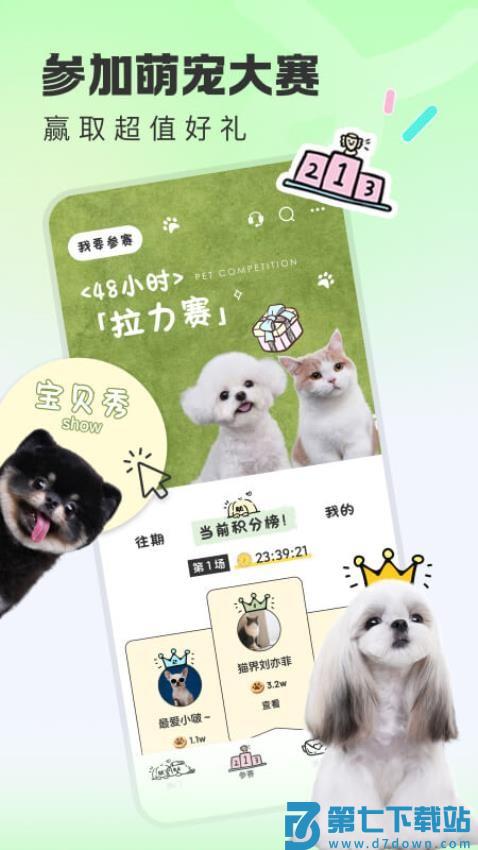 尾巴宝贝手机版v1.0.8 3