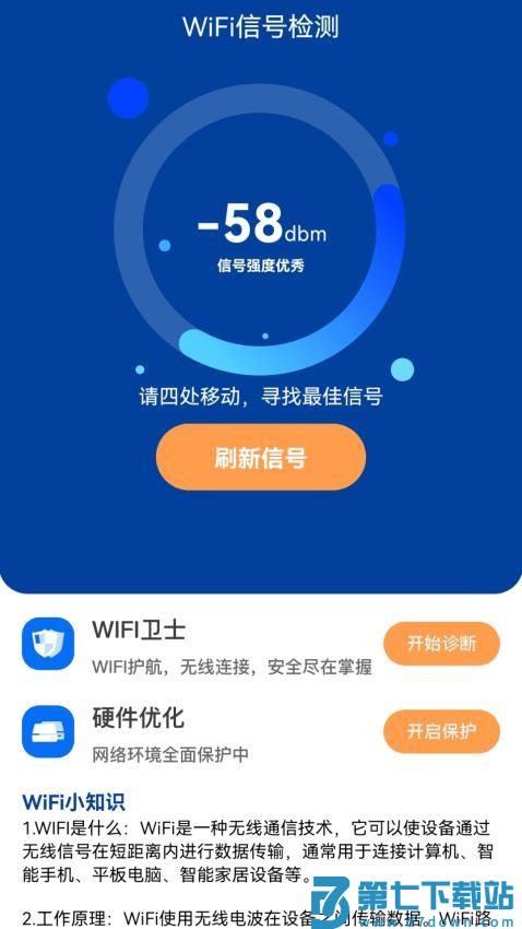 连连通WiFi最新版v2.1.1 4