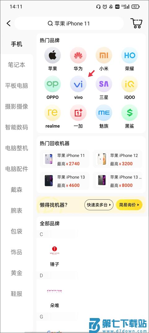 爱回收回收手机方法