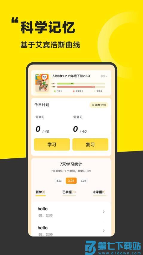 好好学单词最新版v1.1.6 1