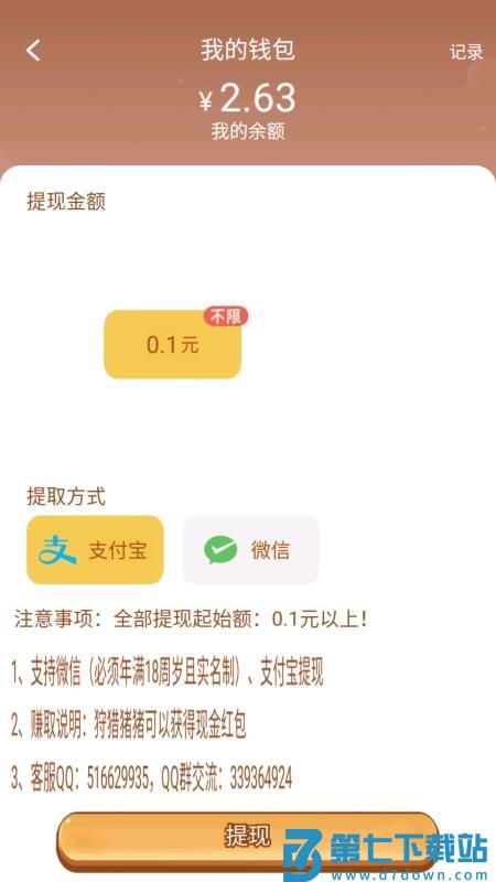 赚钱的养猪场免费版软件v1.0.9 3