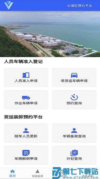 园区智能物流调度平台最新版 v1.3.3 安卓版 1