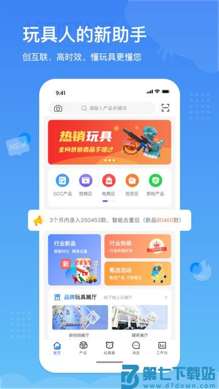 小竹熊玩具选品平台v3.0.34 1