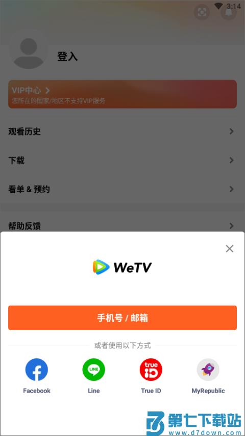 wetv国际版使用教程