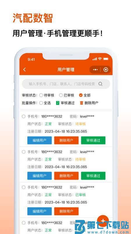 汽配数智手机版v1.0.9 2