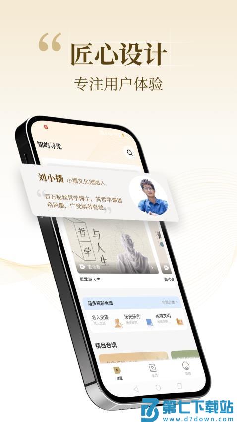 知屿寻光官网版