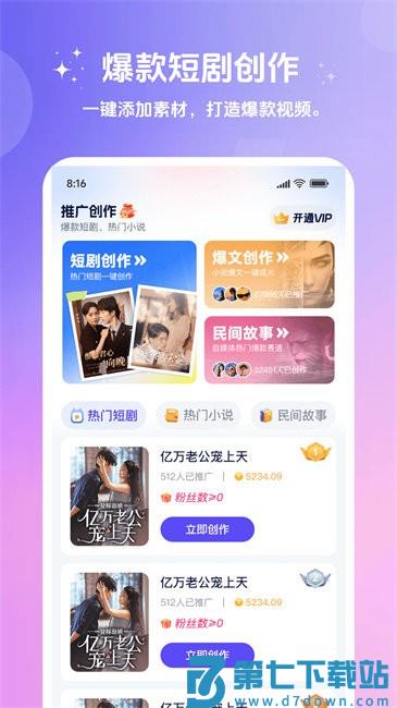 妙笔工坊短剧推广软件 v3.10.27 安卓版 1