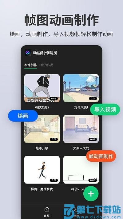 动画制作精灵app下载