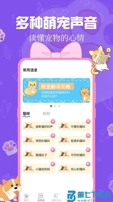 动物翻译器Speaker免费版v5.0.5142 3