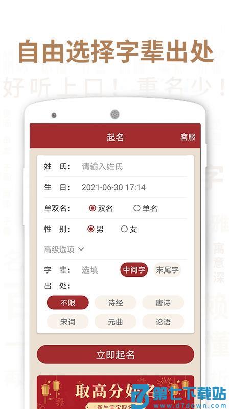 佳名起名最新版v2.0.0 1