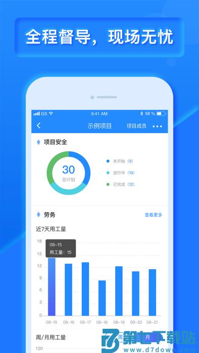 工程宝软件手机版(改名为乐建宝) v8.18.1.0 安卓最新版 3