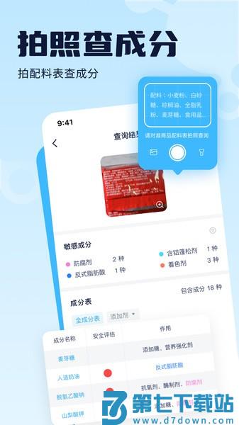 成分喵官方版v1.6.3 3