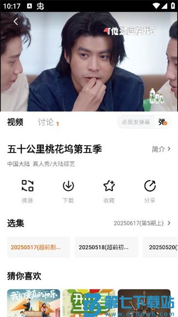 大眼萌视频免费版 v1.2.8 安卓版 3