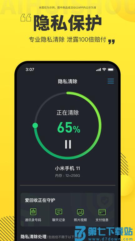 爱回收平台官方版 v7.25.0 安卓最新版 4