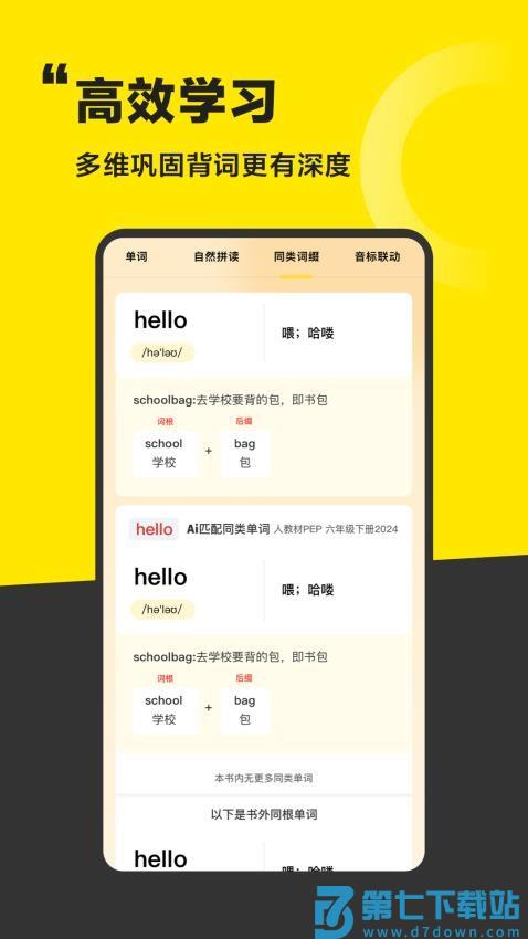 好好学单词最新版v1.1.6 4